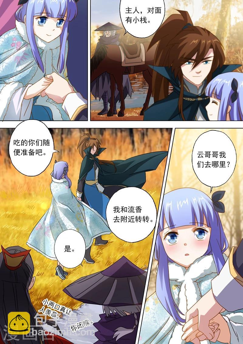 🍔灵剑尊 第63话 五大武府 第7页