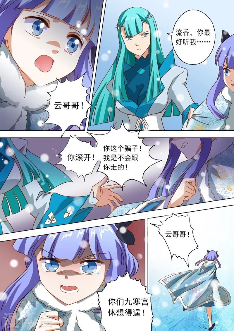 🍔灵剑尊 第65话 霜雪鸮 第1页