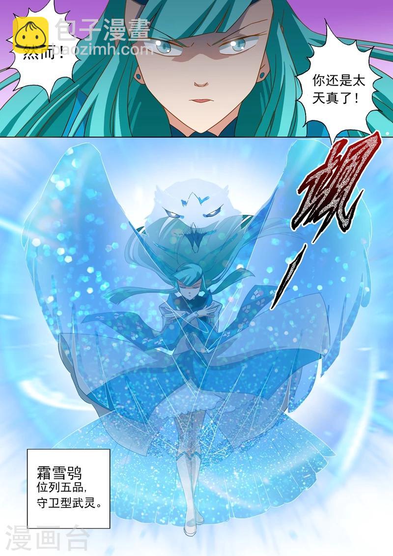 🍔灵剑尊 第65话 霜雪鸮 第5页