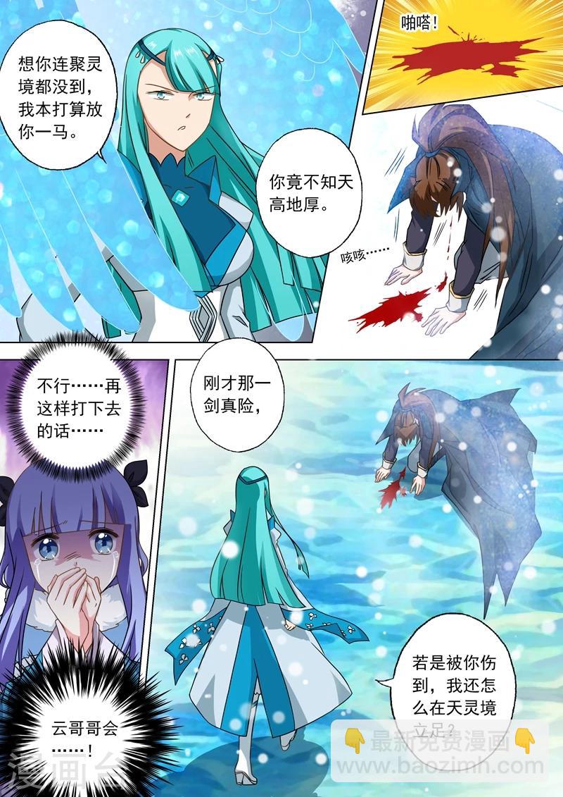 🍔灵剑尊 第65话 霜雪鸮 第7页