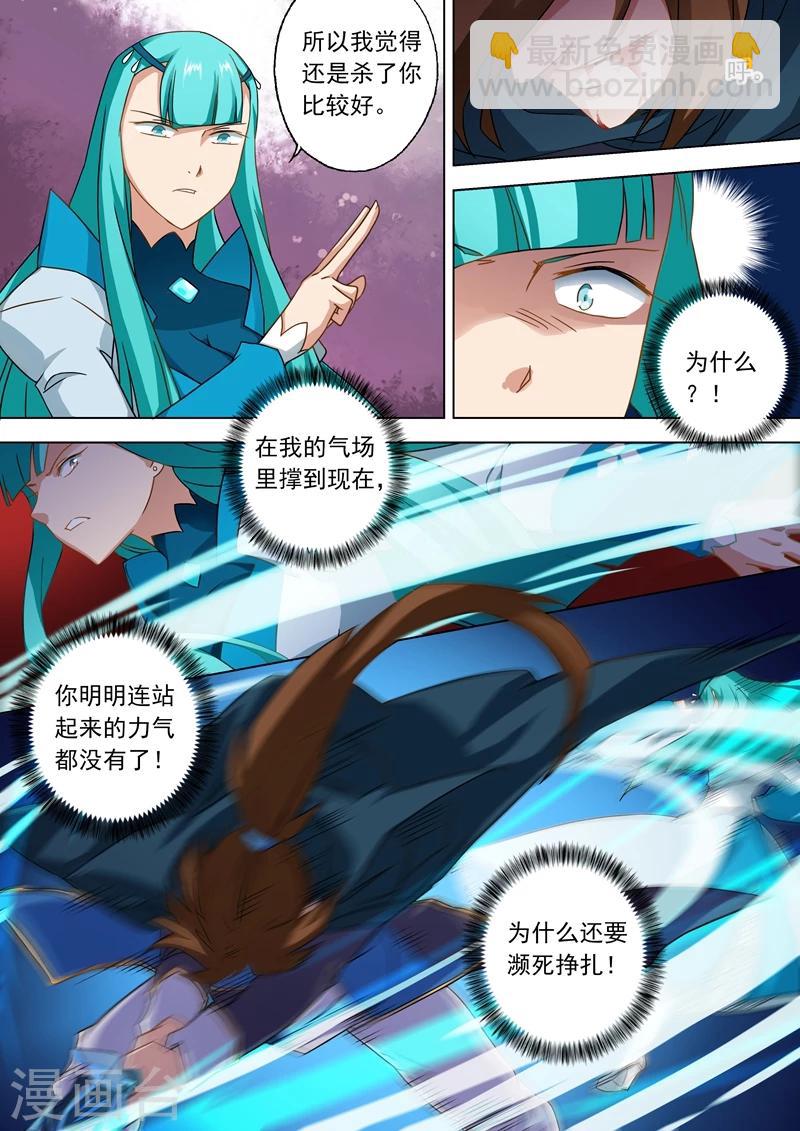🍔灵剑尊 第65话 霜雪鸮 第8页