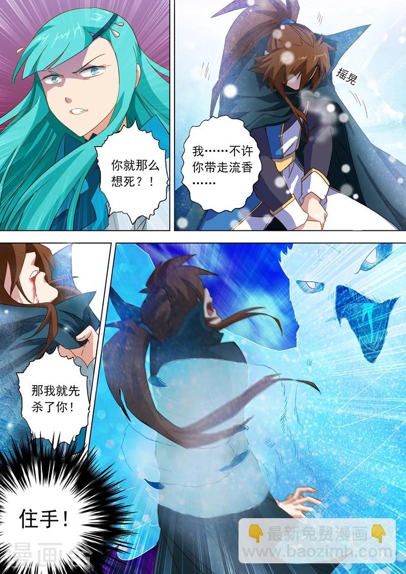 🍔灵剑尊 第65话 霜雪鸮 第9页