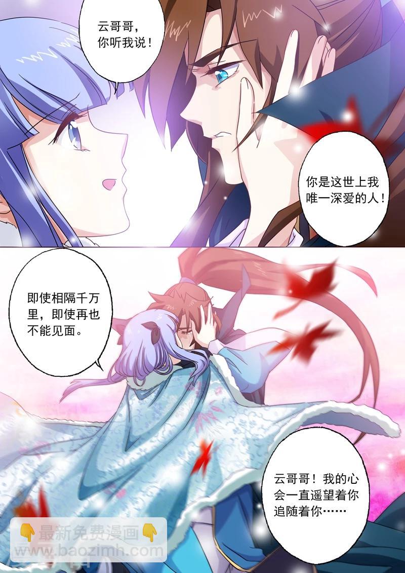 🍔灵剑尊 第67话 爱别离 第2页