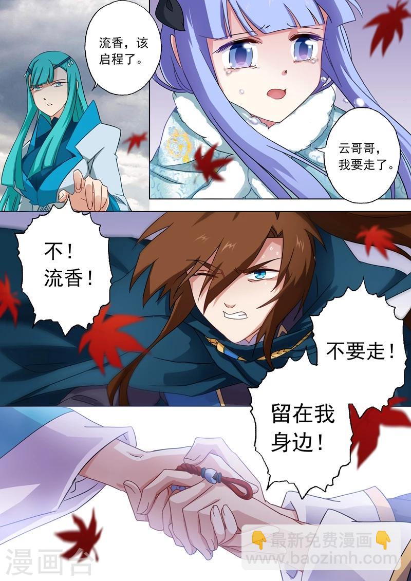 🍔灵剑尊 第67话 爱别离 第3页