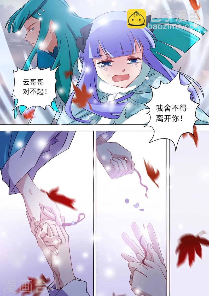 🍔灵剑尊 第67话 爱别离 第5页