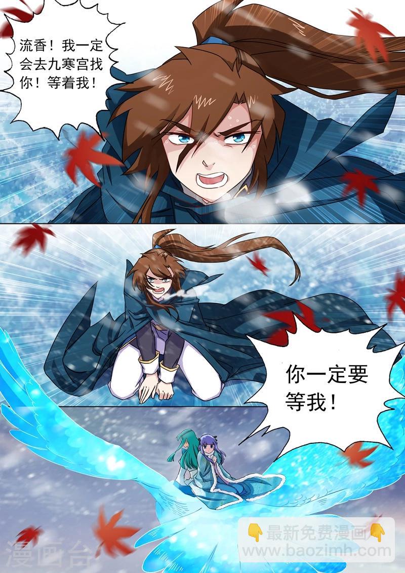 🍔灵剑尊 第67话 爱别离 第6页