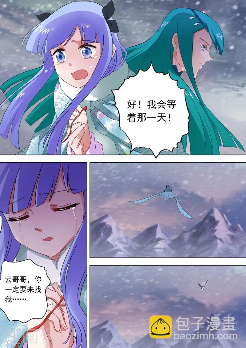 🍔灵剑尊 第67话 爱别离 第7页