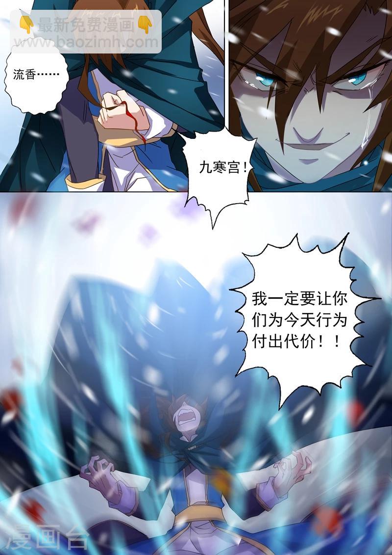 🍔灵剑尊 第67话 爱别离 第8页