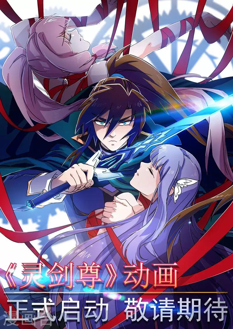 🍔灵剑尊 第69话 秦雨烟的师尊 第1页