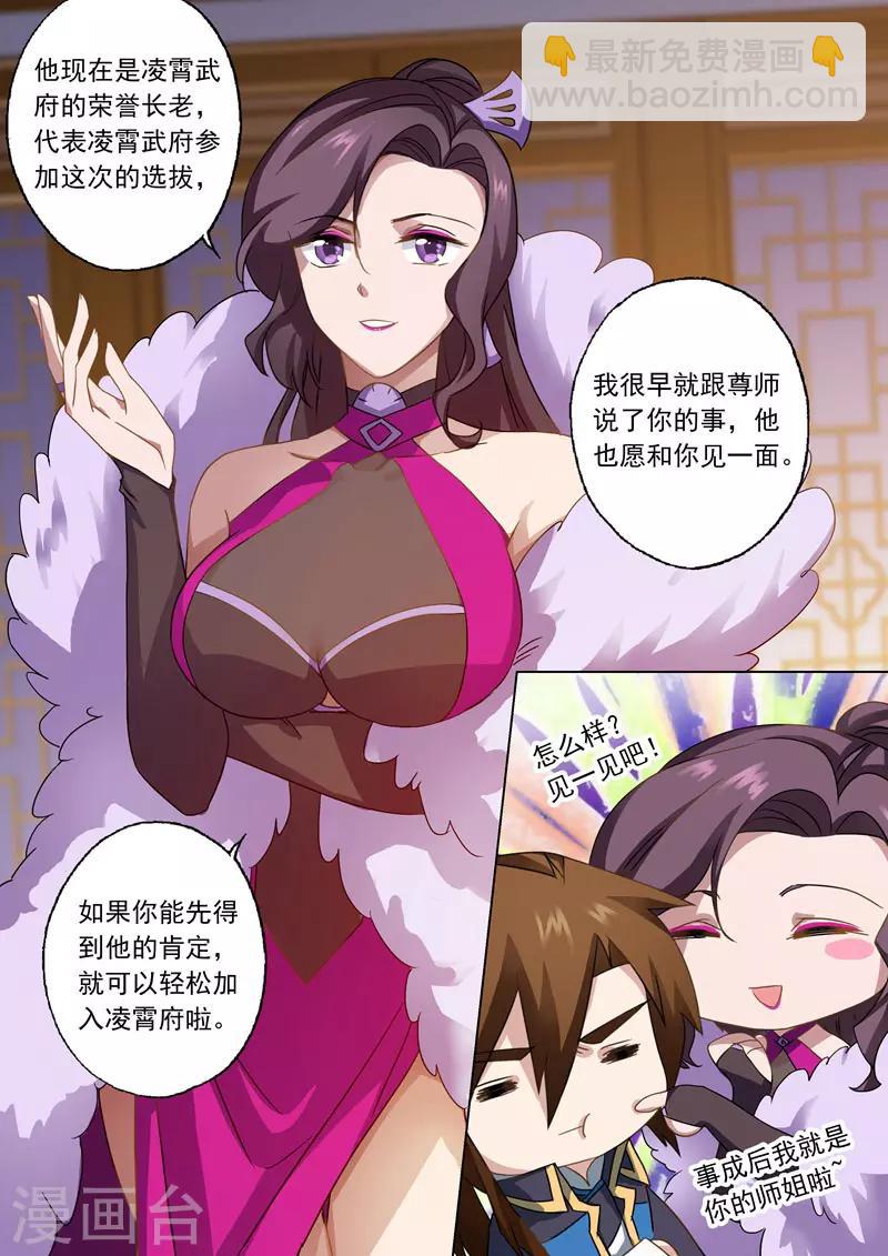 🍔灵剑尊 第69话 秦雨烟的师尊 第2页