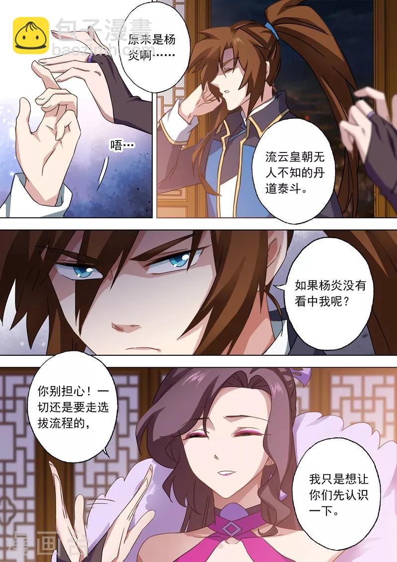 🍔灵剑尊 第69话 秦雨烟的师尊 第3页