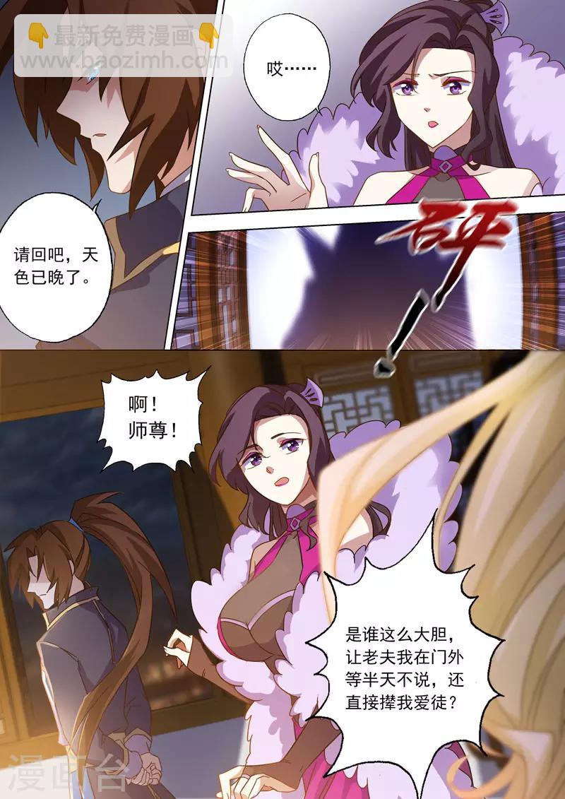 🍔灵剑尊 第69话 秦雨烟的师尊 第4页
