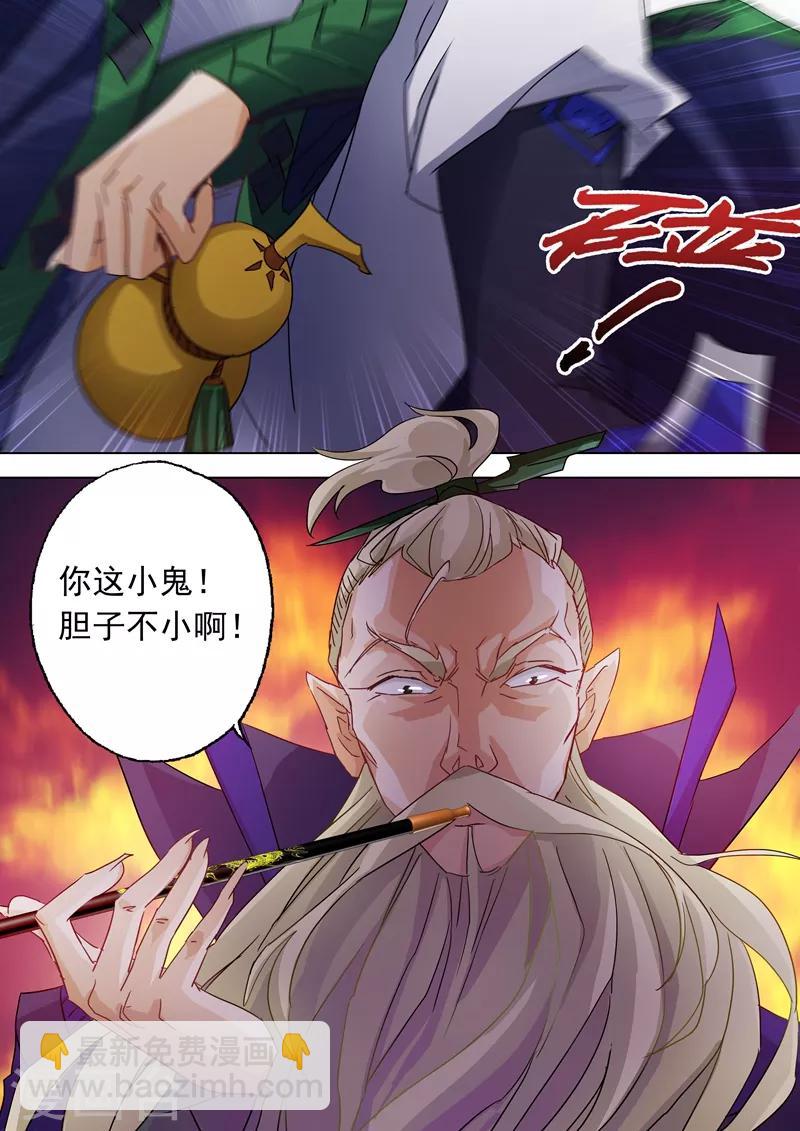 🍔灵剑尊 第69话 秦雨烟的师尊 第5页