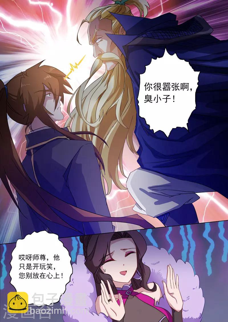 🍔灵剑尊 第69话 秦雨烟的师尊 第6页