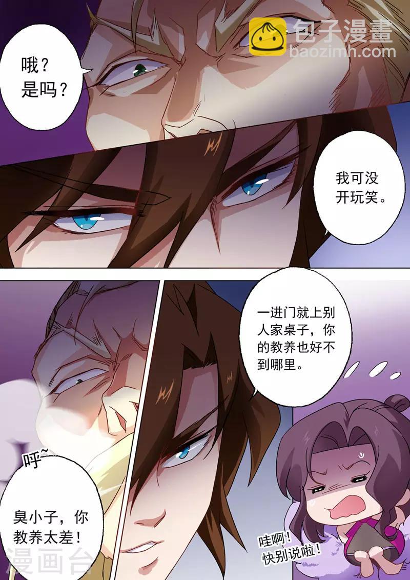 🍔灵剑尊 第69话 秦雨烟的师尊 第7页