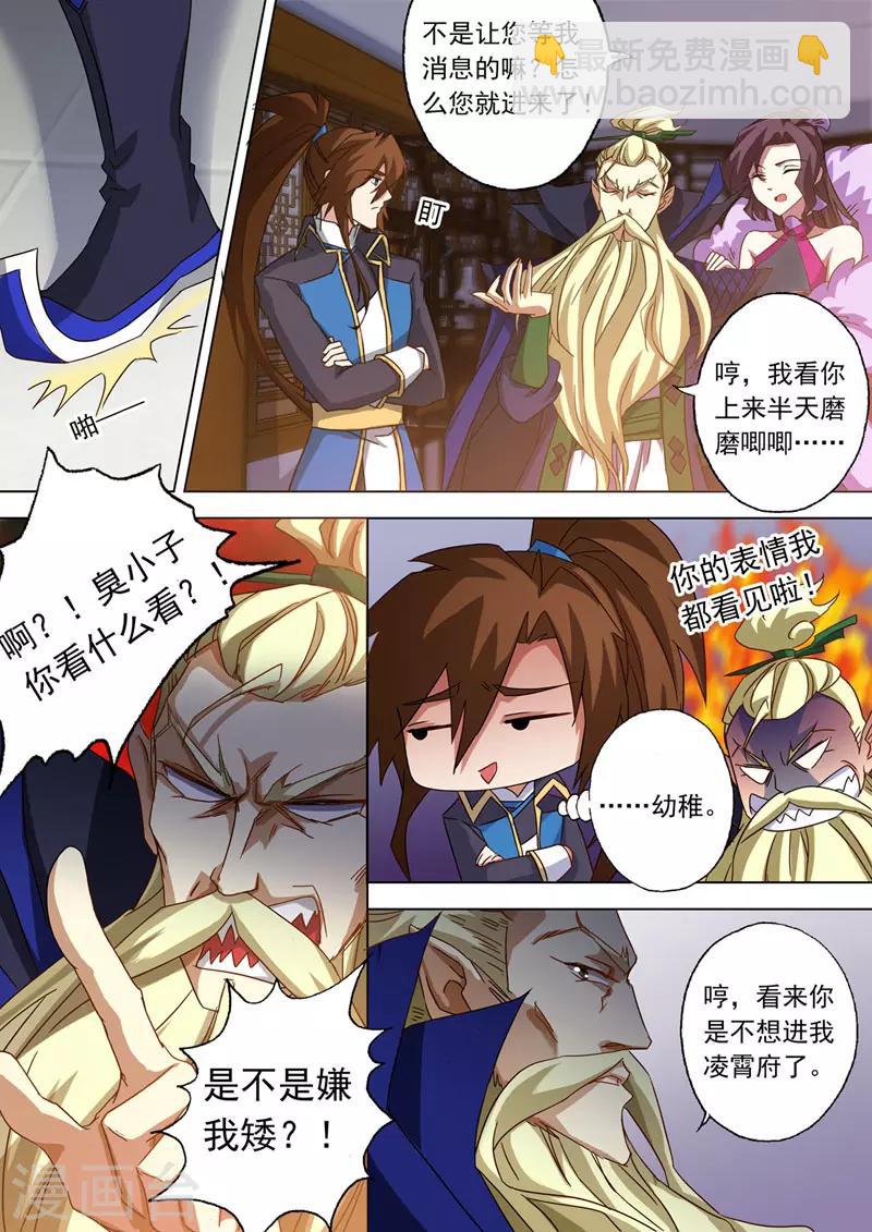 🍔灵剑尊 第69话 秦雨烟的师尊 第8页