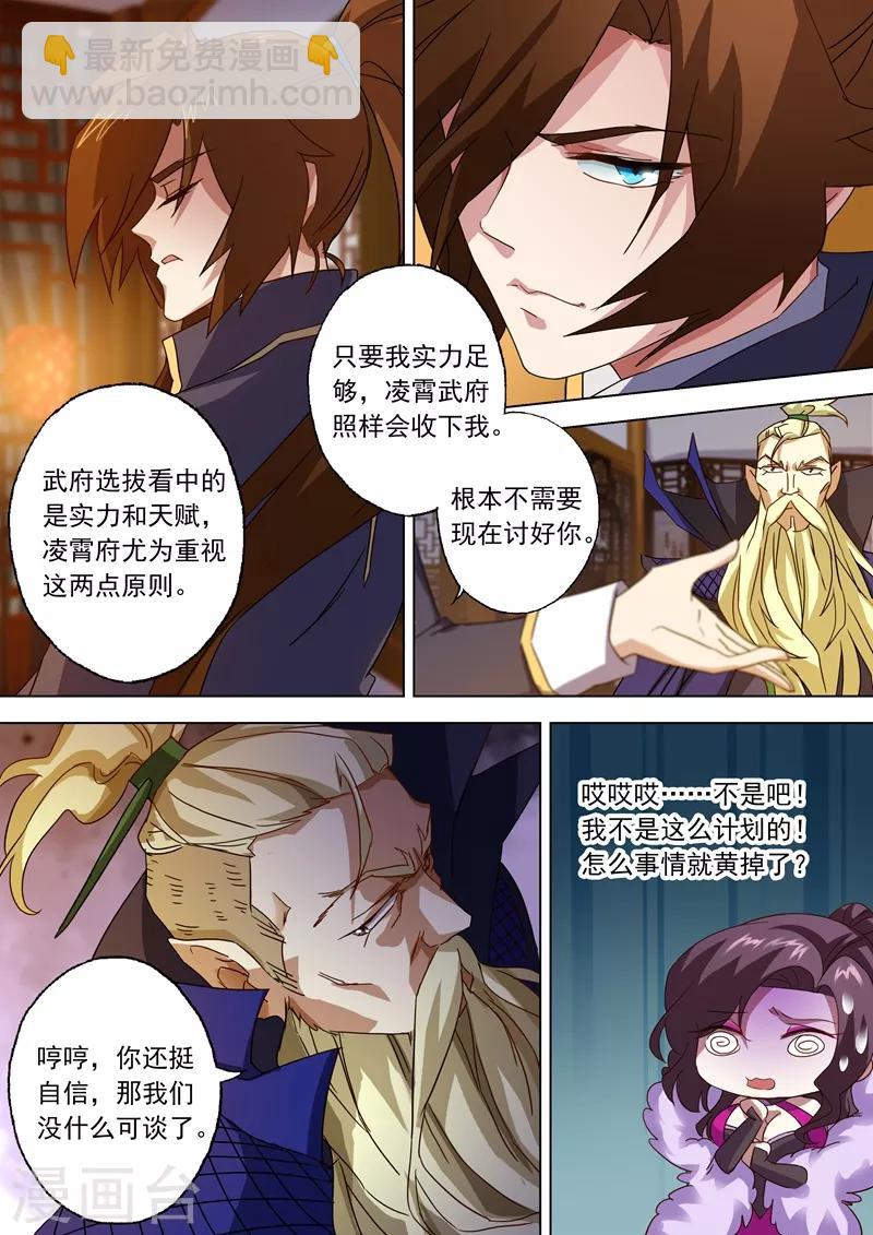 🍔灵剑尊 第69话 秦雨烟的师尊 第9页