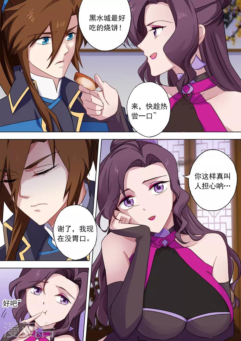 🍔灵剑尊 第71话 开幕！武府选拔 第1页