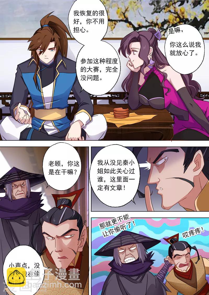 🍔灵剑尊 第71话 开幕！武府选拔 第2页