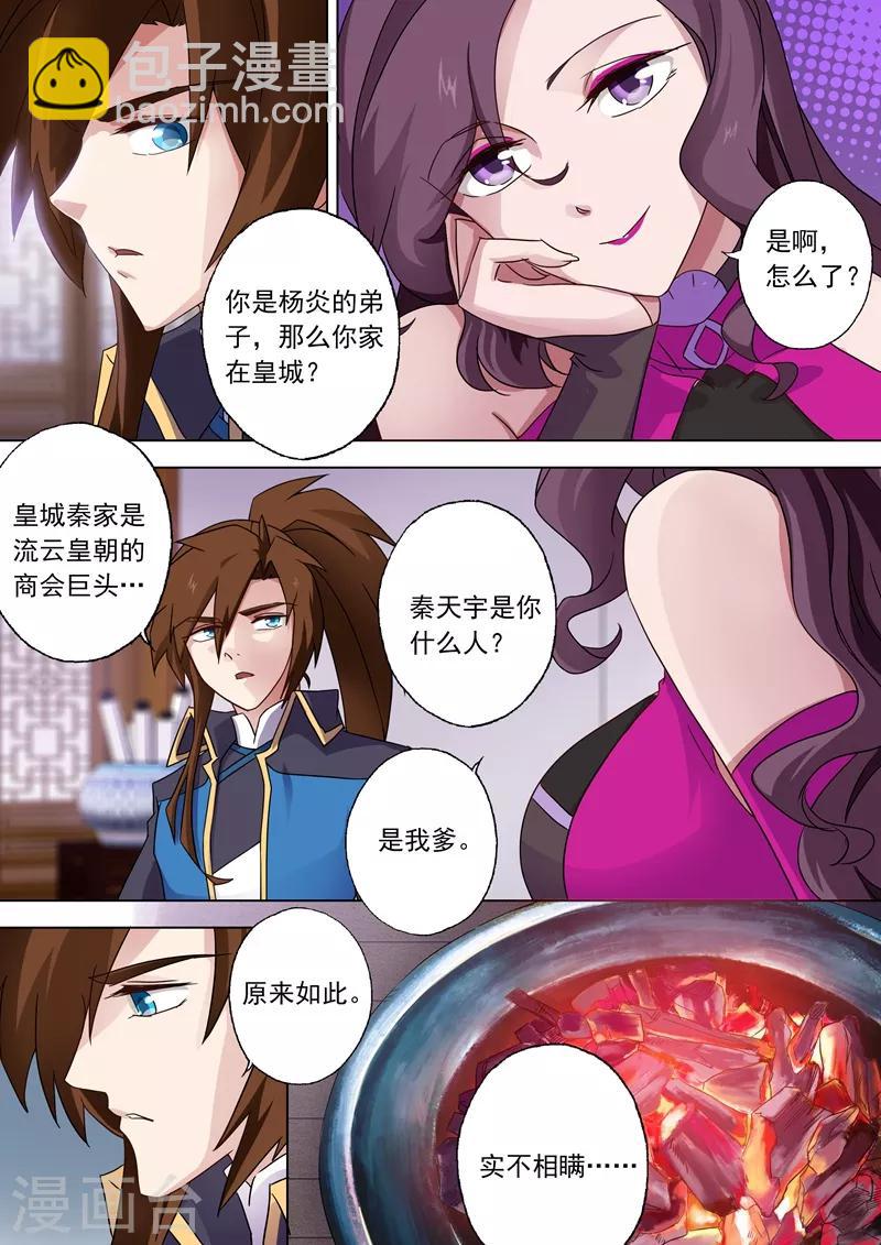🍔灵剑尊 第71话 开幕！武府选拔 第3页