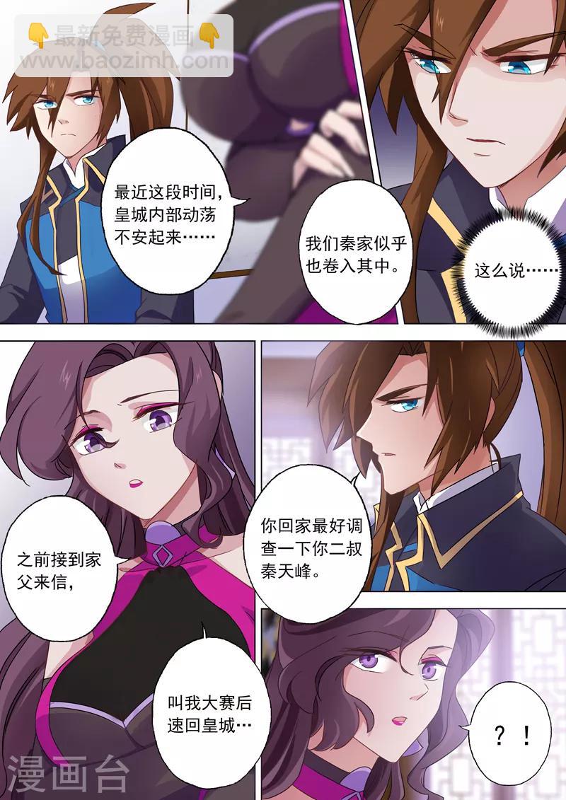 🍔灵剑尊 第71话 开幕！武府选拔 第4页