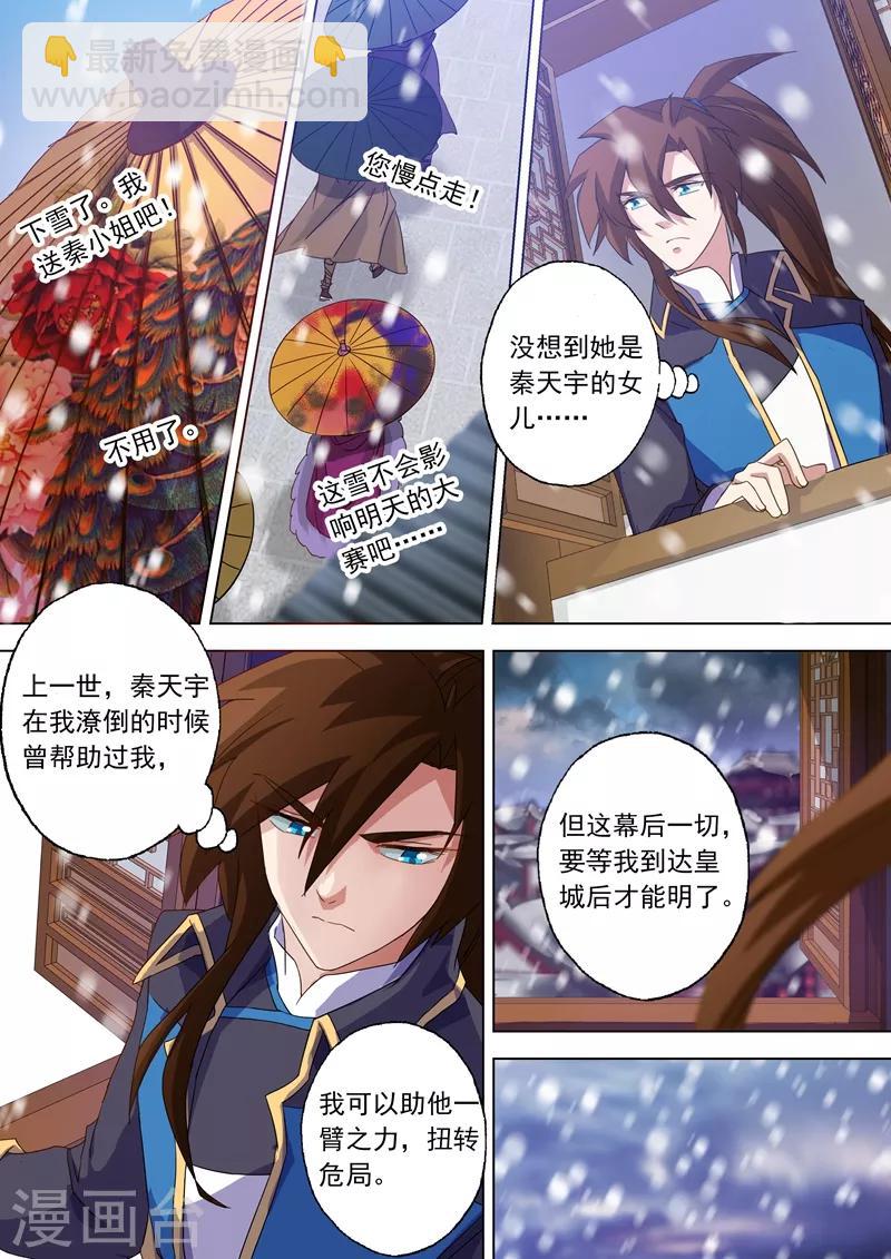 🍔灵剑尊 第71话 开幕！武府选拔 第5页