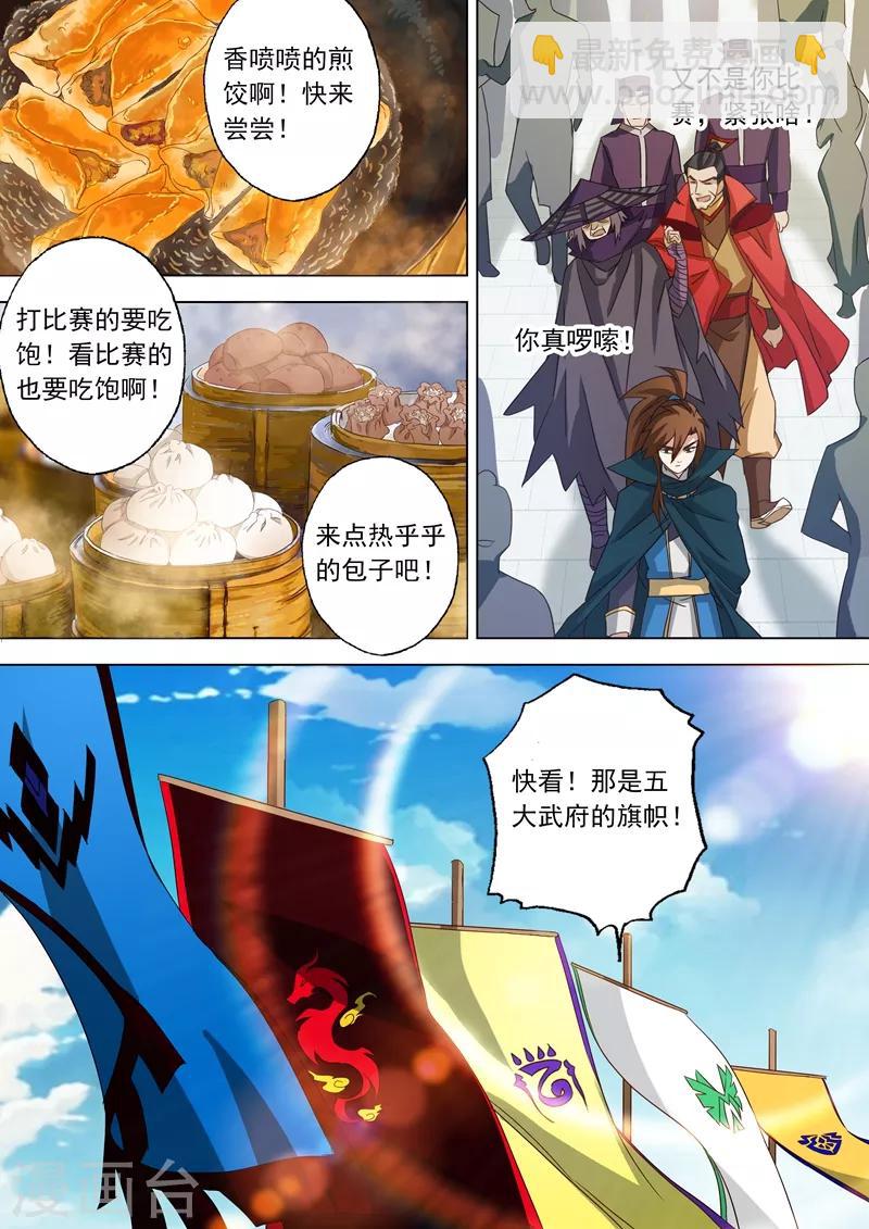 🍔灵剑尊 第71话 开幕！武府选拔 第7页
