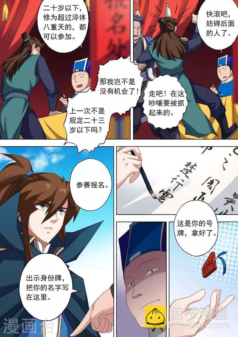 🍔灵剑尊 第71话 开幕！武府选拔 第9页