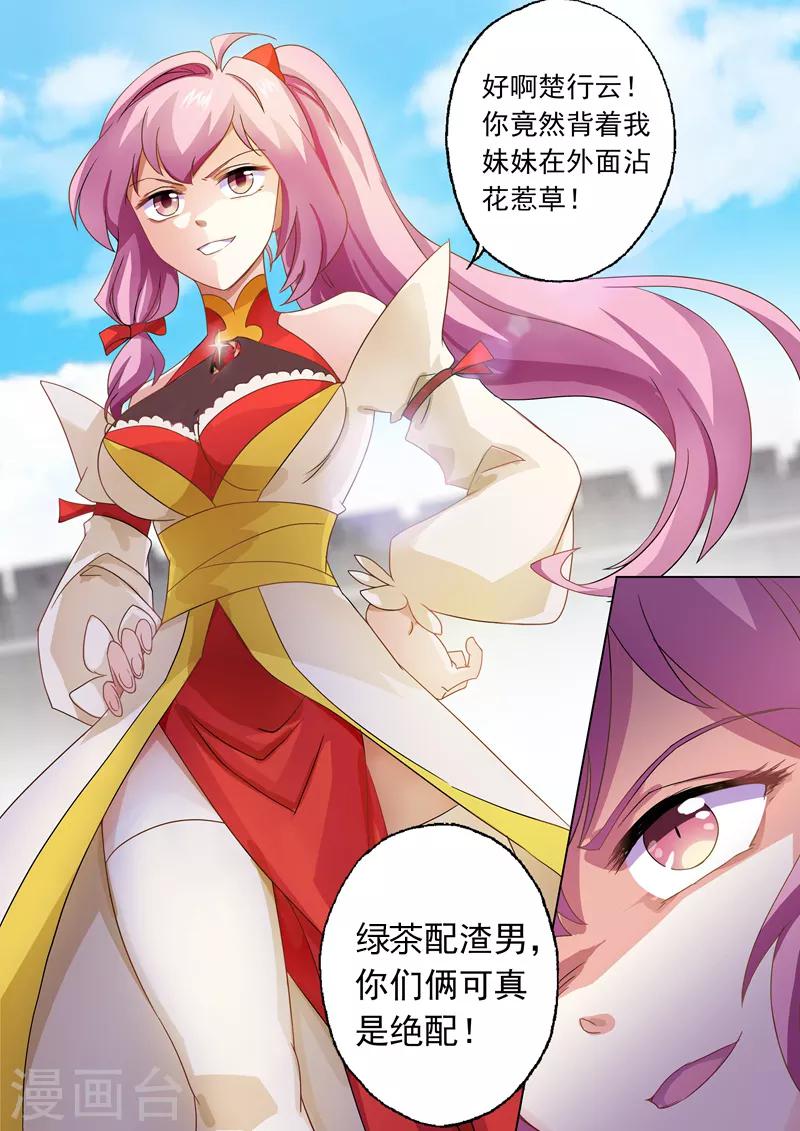 🍔灵剑尊 第73话 随时奉陪 第1页