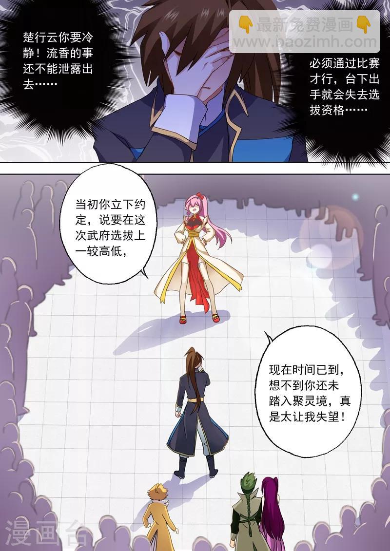 🍔灵剑尊 第73话 随时奉陪 第3页