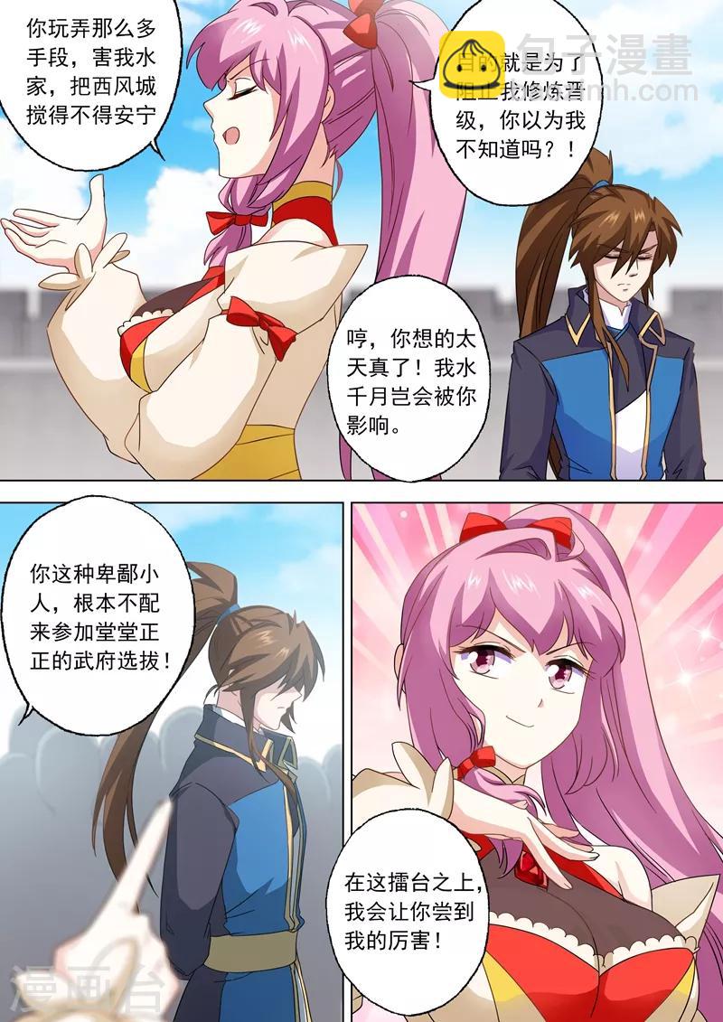 🍔灵剑尊 第73话 随时奉陪 第4页