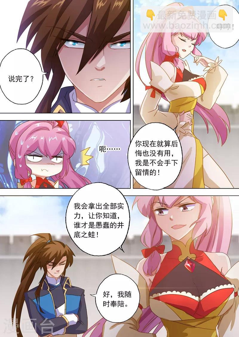 🍔灵剑尊 第73话 随时奉陪 第5页