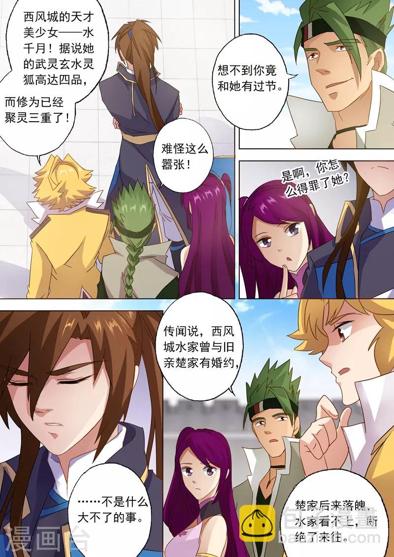 🍔灵剑尊 第73话 随时奉陪 第6页