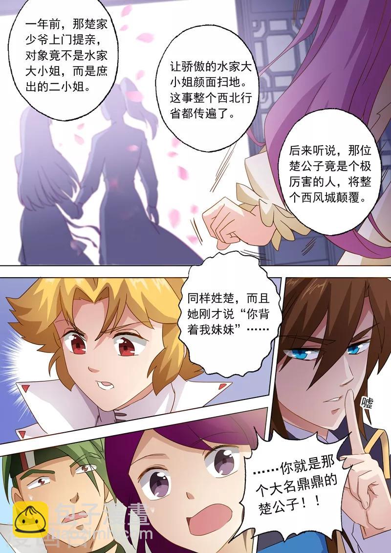 🍔灵剑尊 第73话 随时奉陪 第7页
