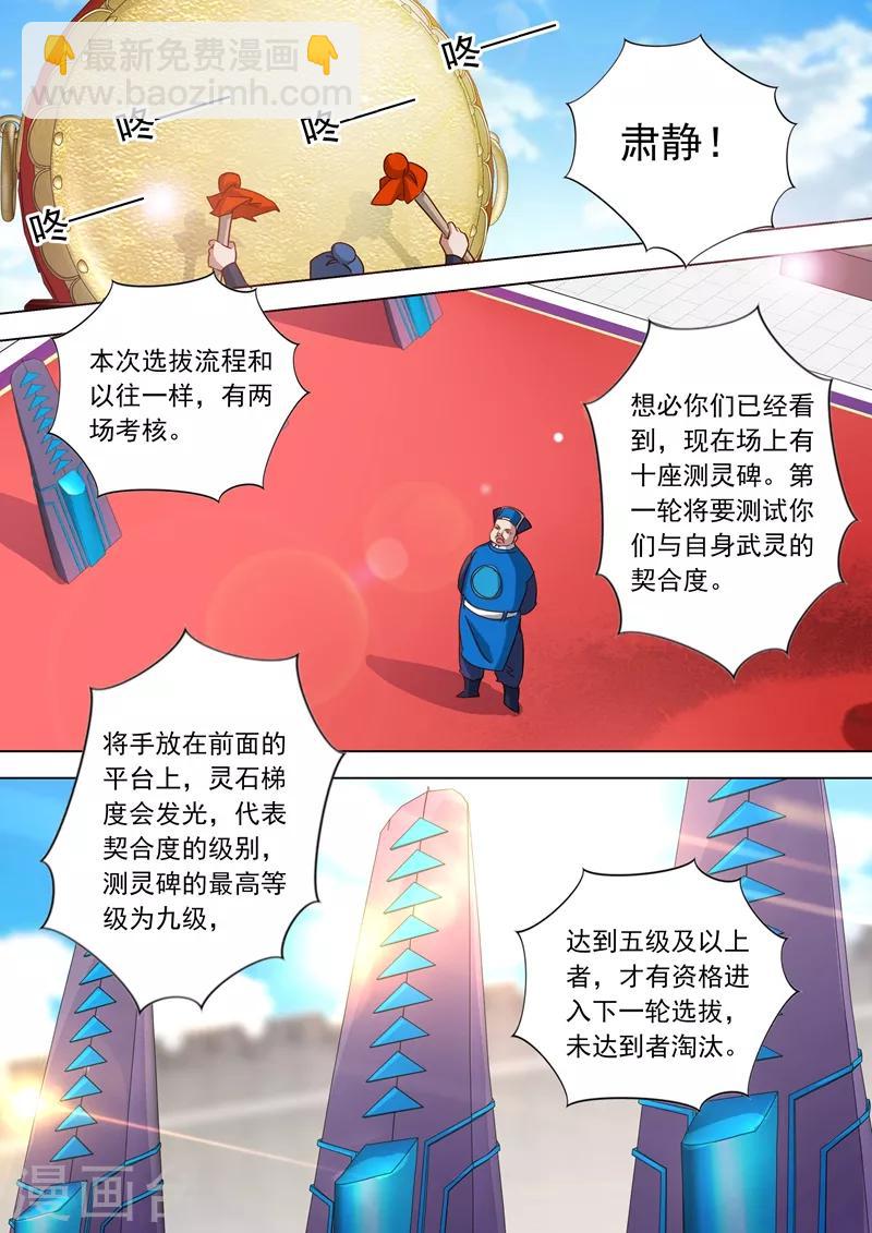 🍔灵剑尊 第73话 随时奉陪 第8页
