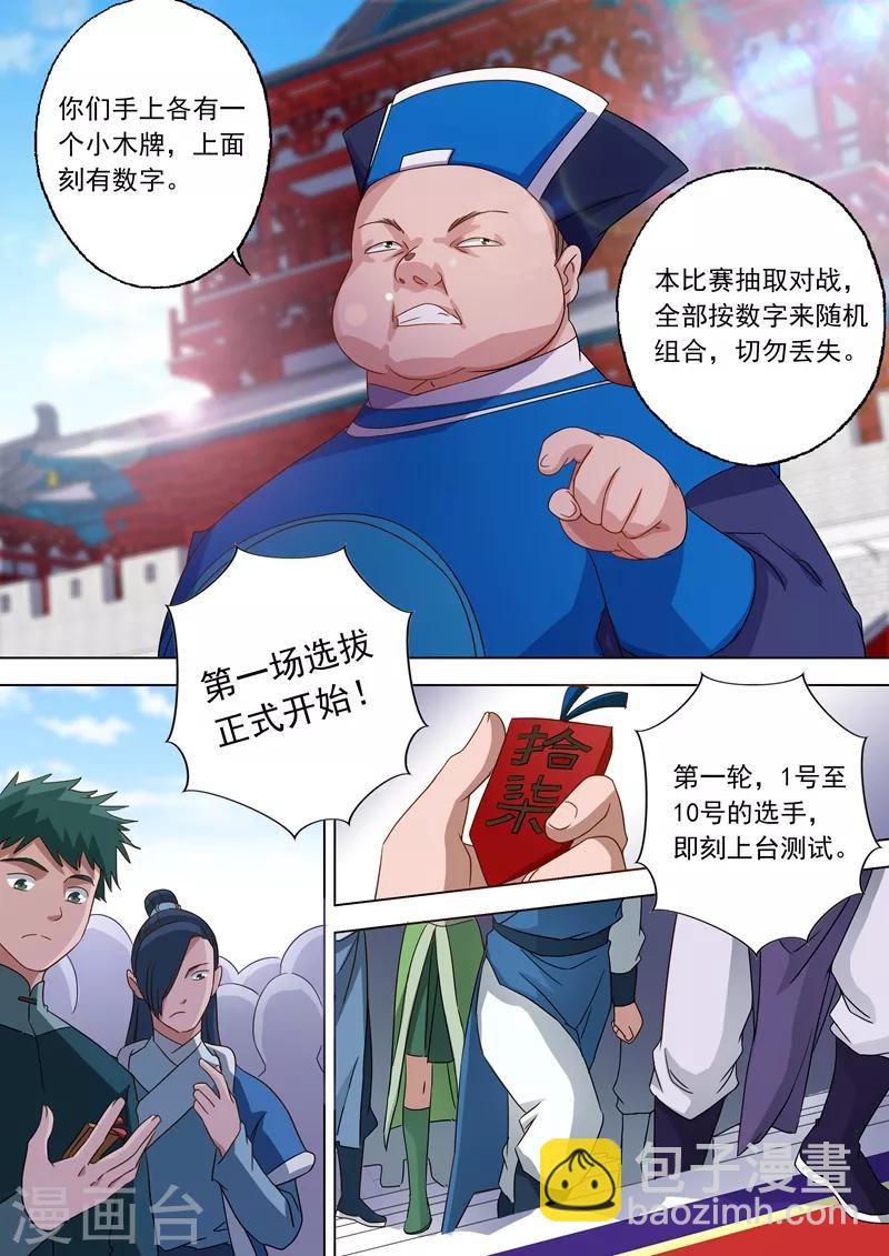 🍔灵剑尊 第73话 随时奉陪 第9页