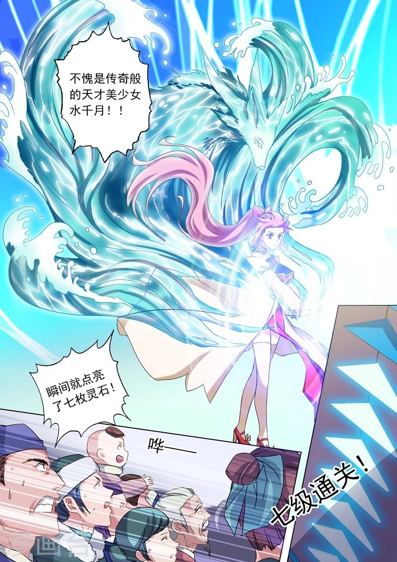 🍔灵剑尊 第75话 不过如此 第1页