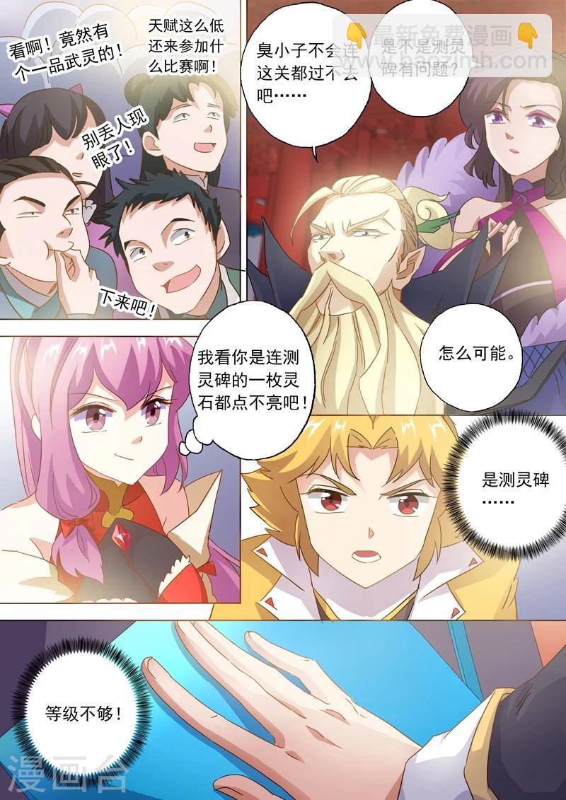 🍔灵剑尊 第75话 不过如此 第10页