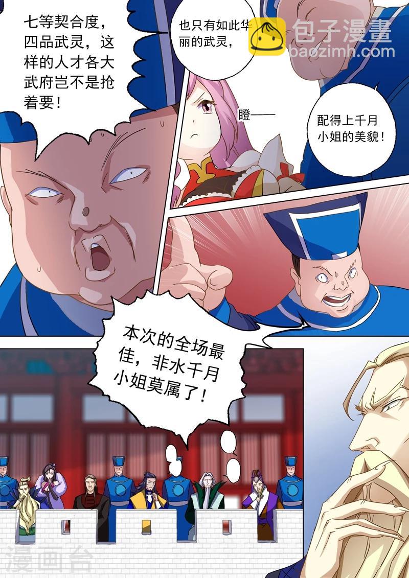 🍔灵剑尊 第75话 不过如此 第2页