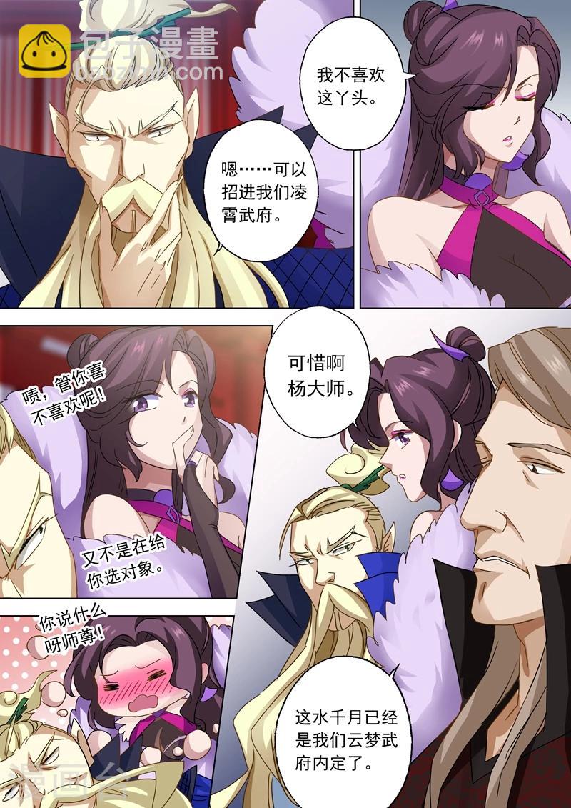 🍔灵剑尊 第75话 不过如此 第3页