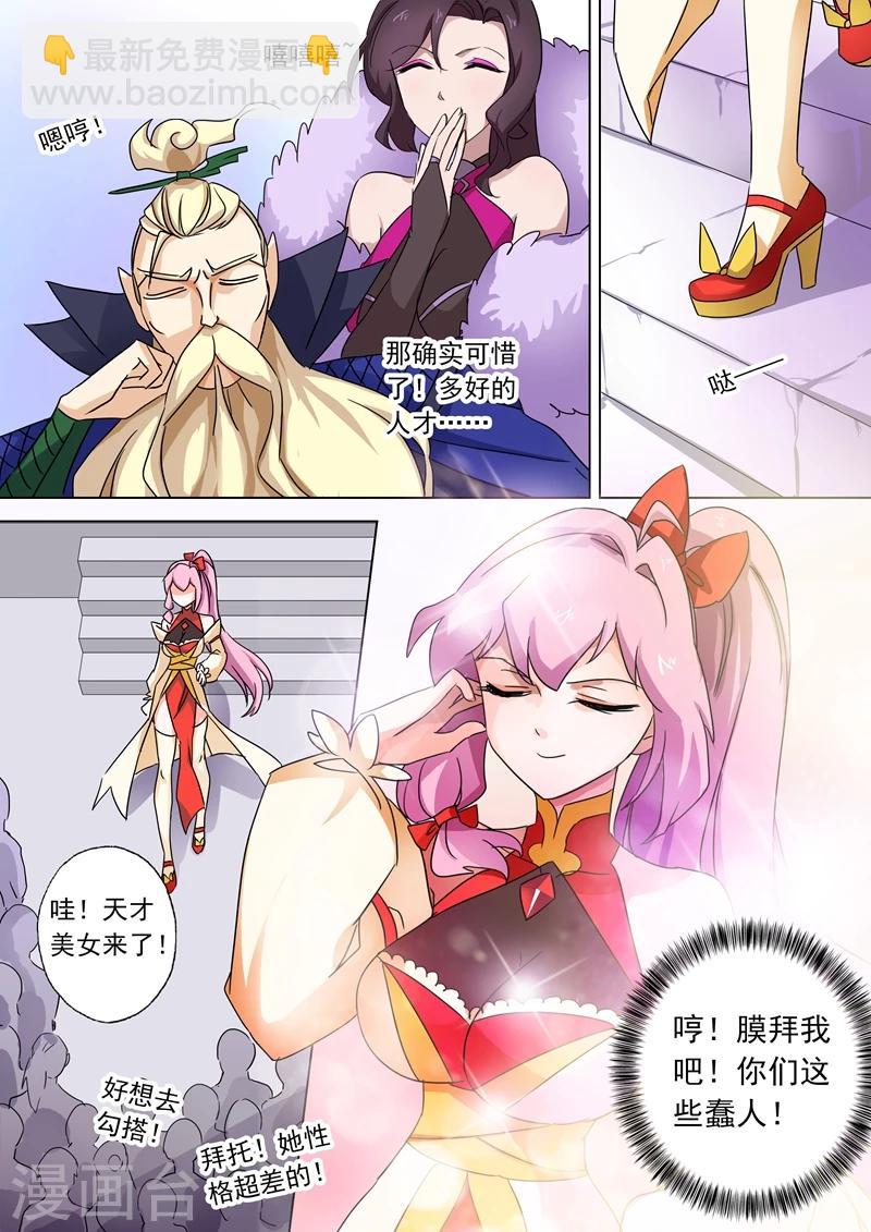 🍔灵剑尊 第75话 不过如此 第4页