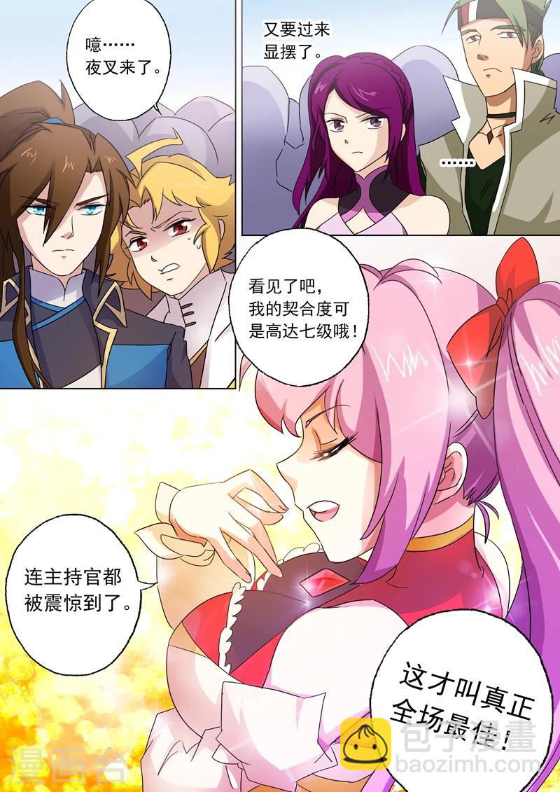 🍔灵剑尊 第75话 不过如此 第5页