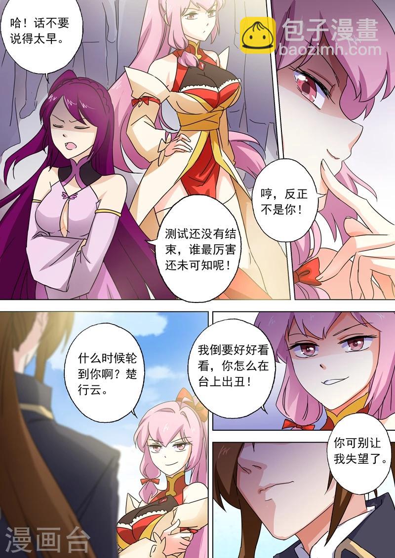 🍔灵剑尊 第75话 不过如此 第6页