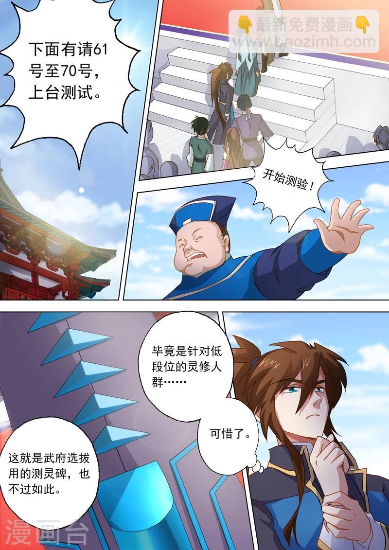 🍔灵剑尊 第75话 不过如此 第7页