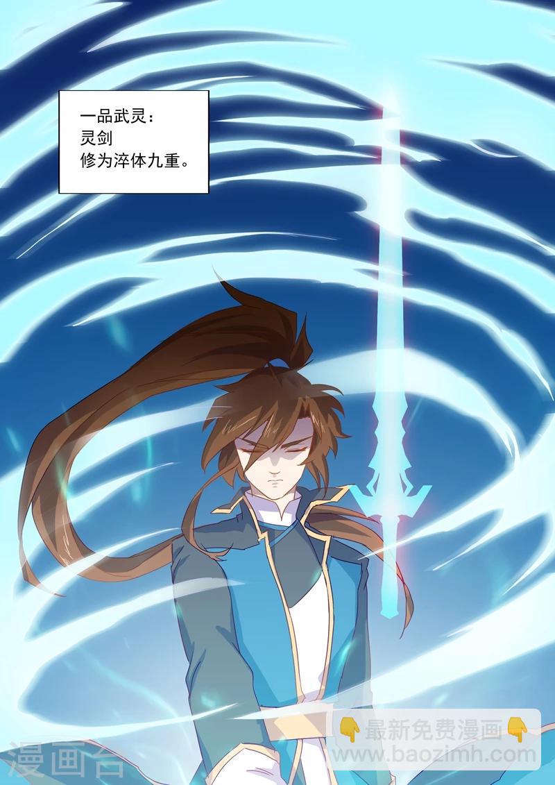🍔灵剑尊 第75话 不过如此 第9页