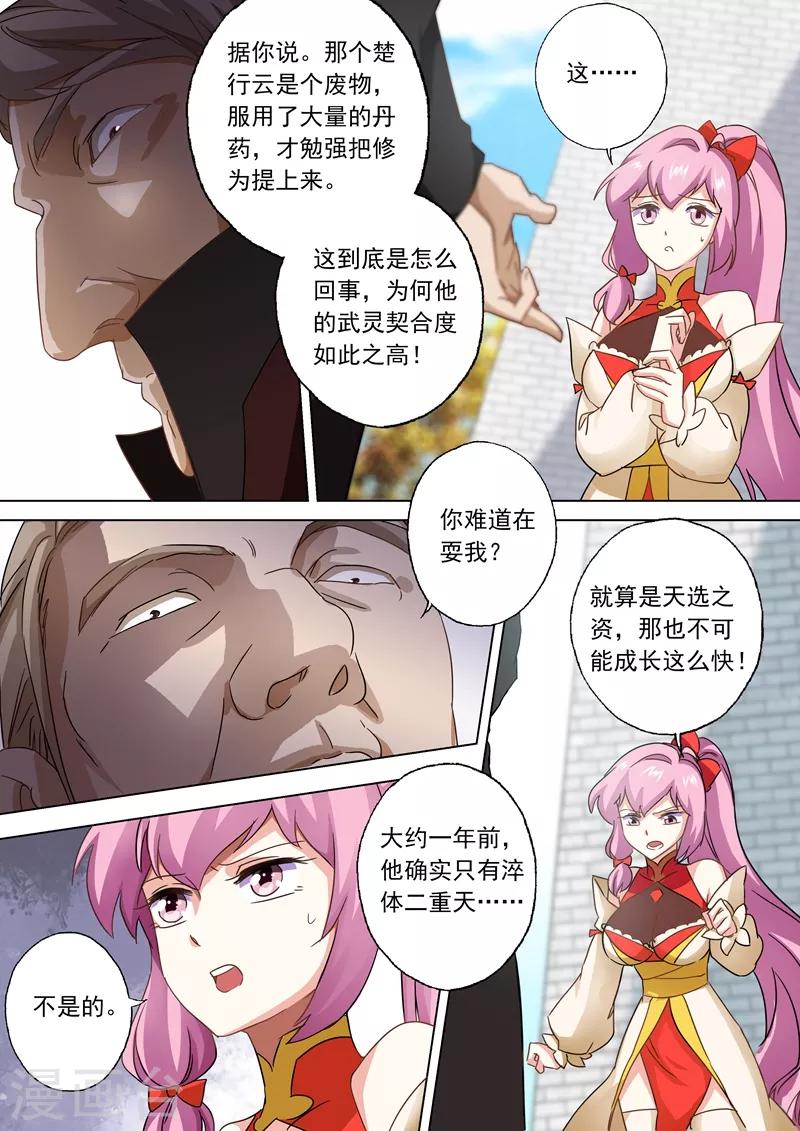 🍔灵剑尊 第77话 天选之资 第1页
