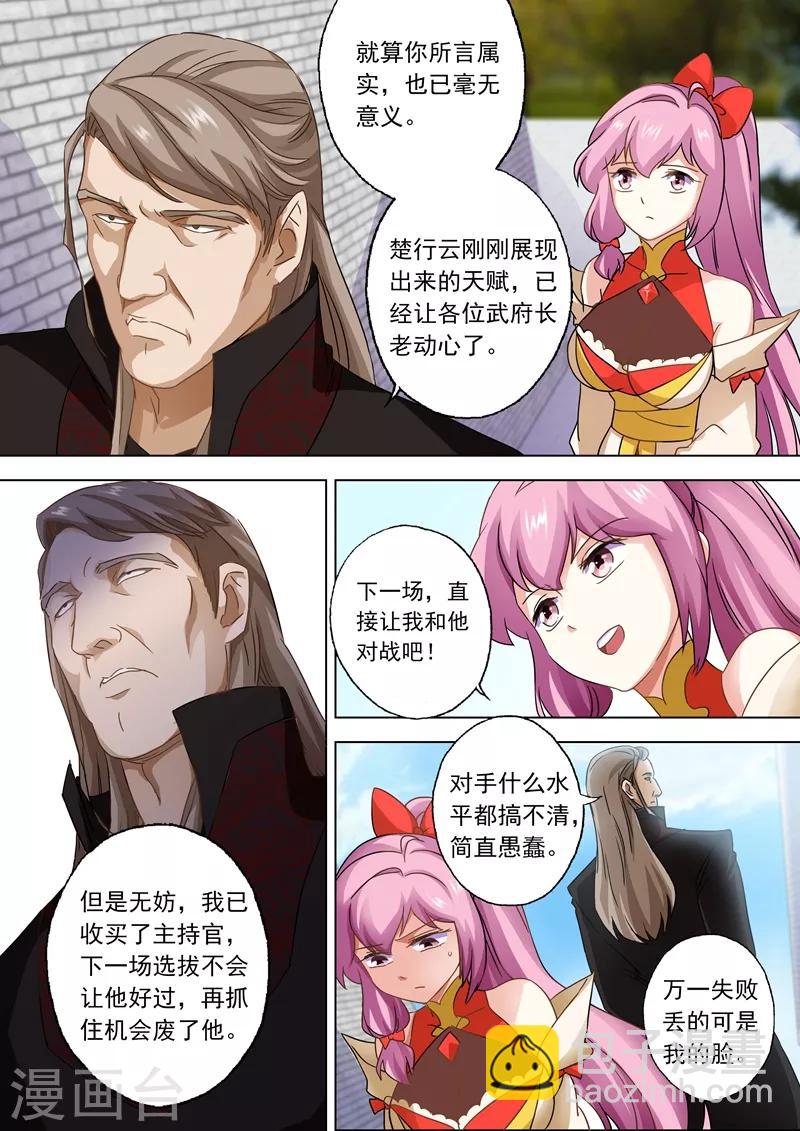 🍔灵剑尊 第77话 天选之资 第2页
