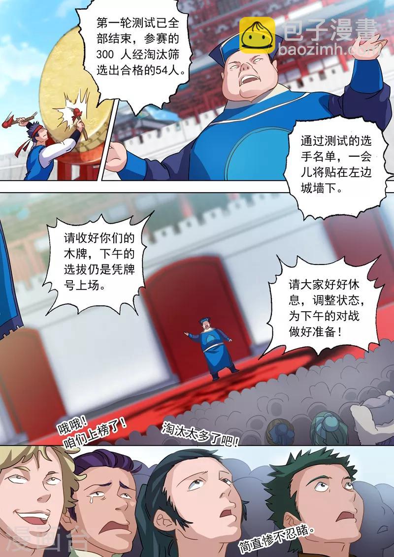 🍔灵剑尊 第77话 天选之资 第3页