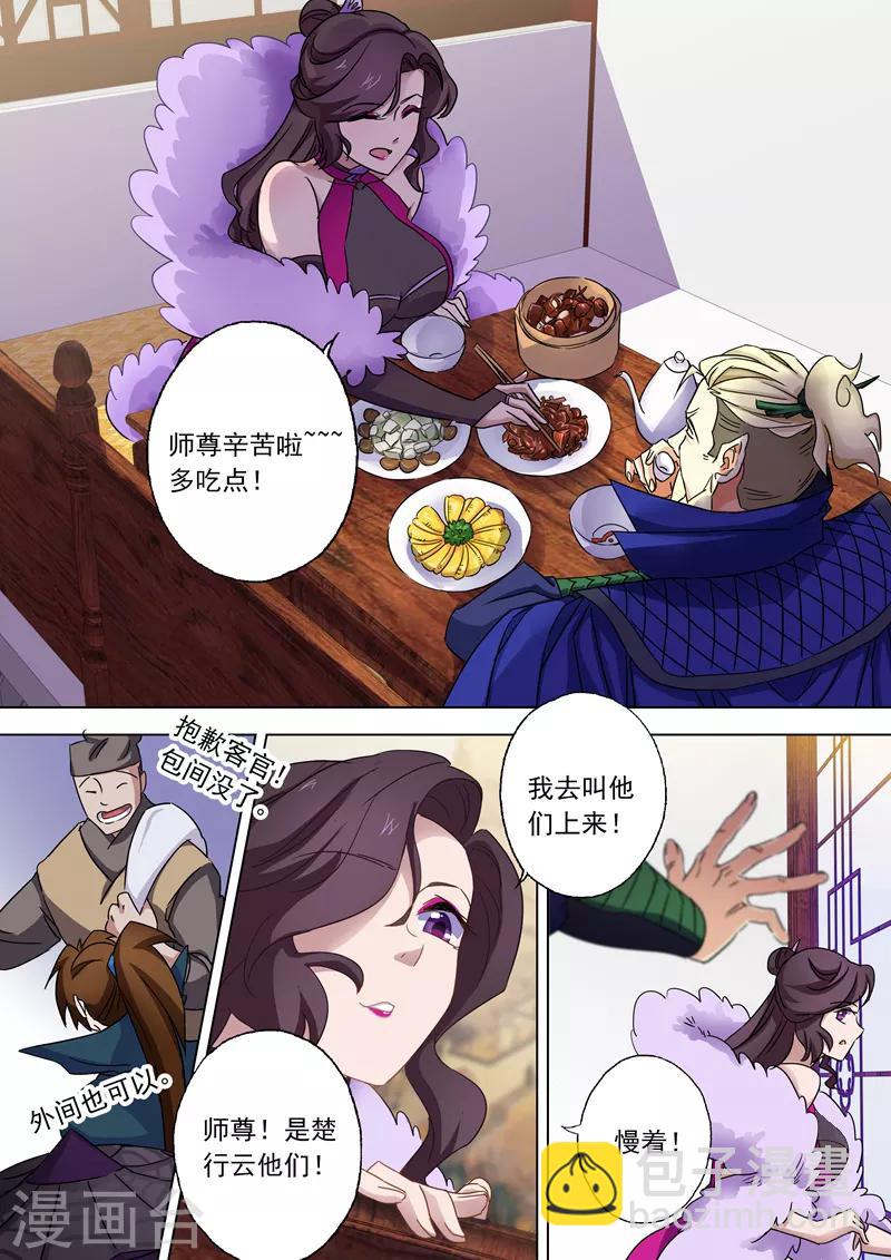🍔灵剑尊 第77话 天选之资 第5页