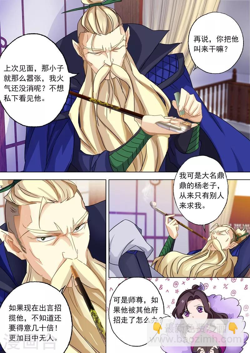 🍔灵剑尊 第77话 天选之资 第6页